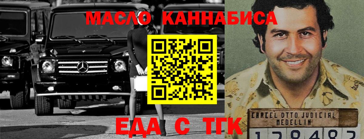 Прокопьевск  Еда ТГК марихуана  Вход с VPN 