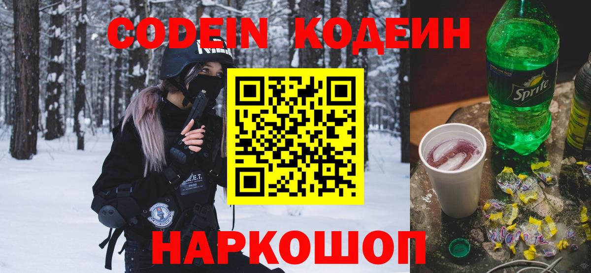 Codein Purple Drank Прокопьевск