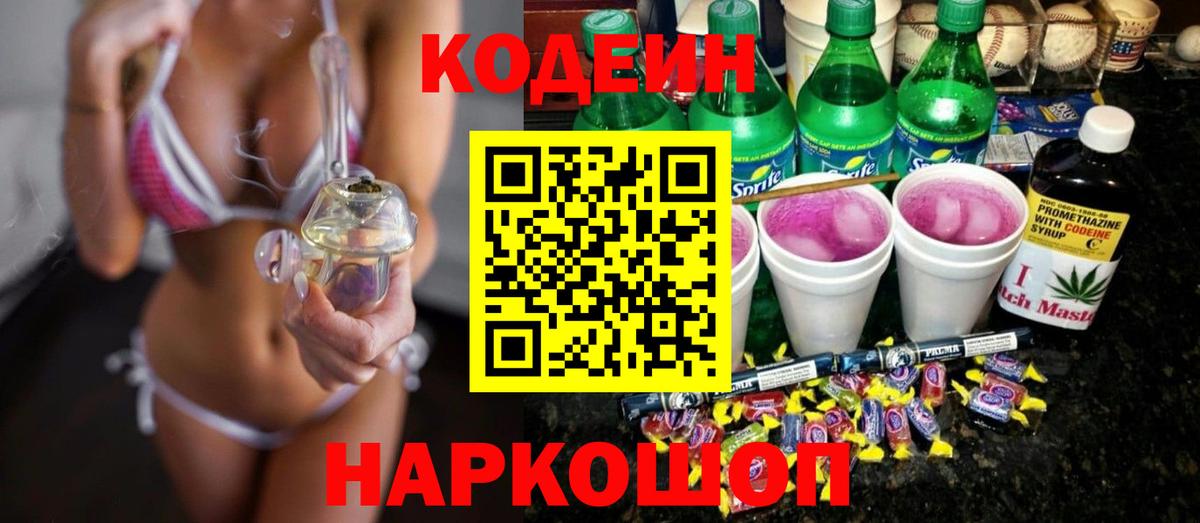 Codein напиток Lean (лин)  Вход с VPN  Кодеиновый сироп Lean напиток Lean (лин)  Прокопьевск 