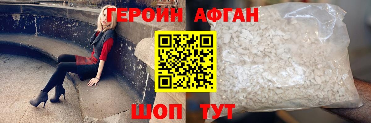 ГЕРОИН Афган  Вход с VPN  Прокопьевск 