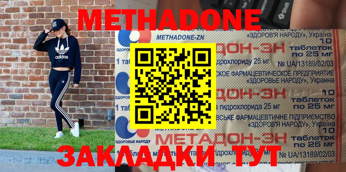 Прокопьевск  МЕТАДОН VHQ  Вход с VPN 