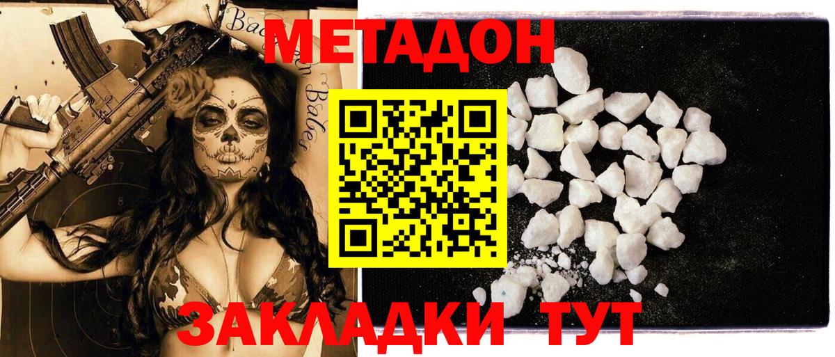 МЕТАДОН кристалл Прокопьевск