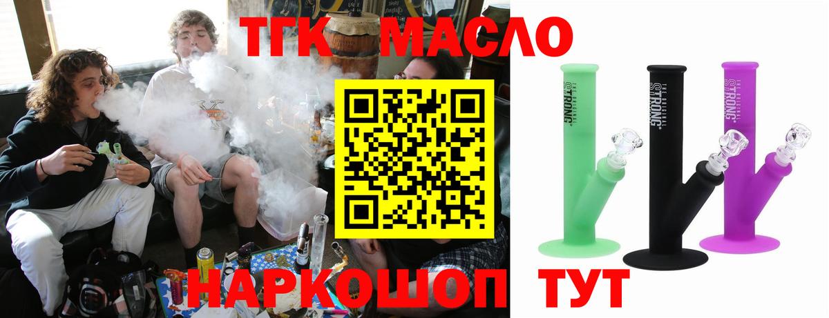 Дистиллят ТГК THC oil Прокопьевск