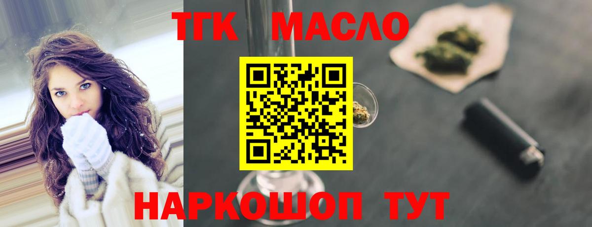 ТГК гашишное масло  ТГК жижа  Прокопьевск  Вход с VPN 